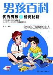 优秀男孩的情伤秘笈-技术教育社区