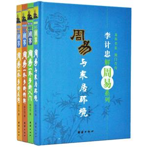 李记忠解周易系列;第一辑 周易一卦多断-技术教育社区