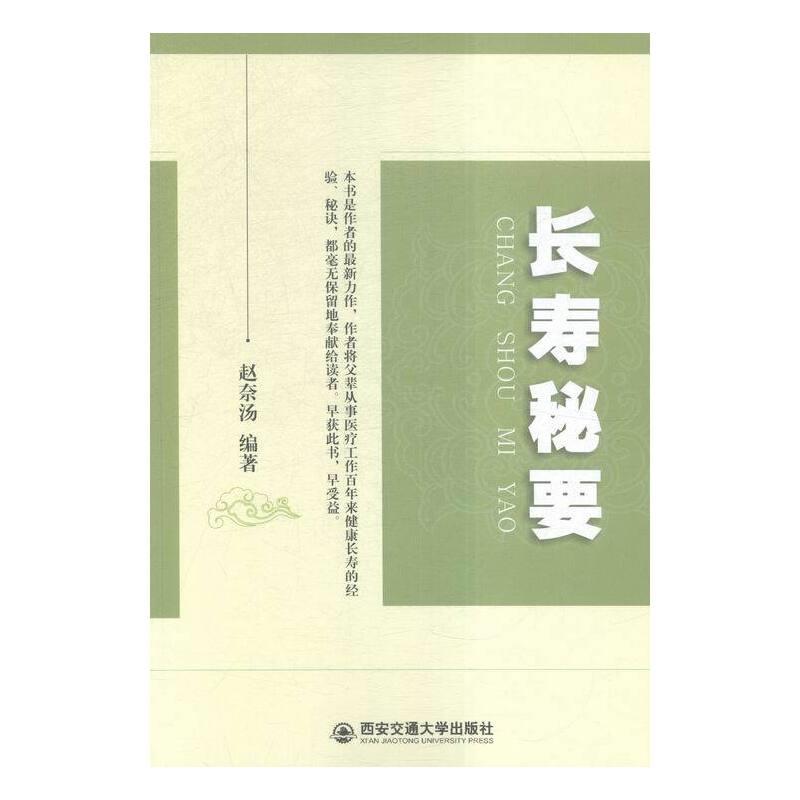 长寿秘要(长寿)