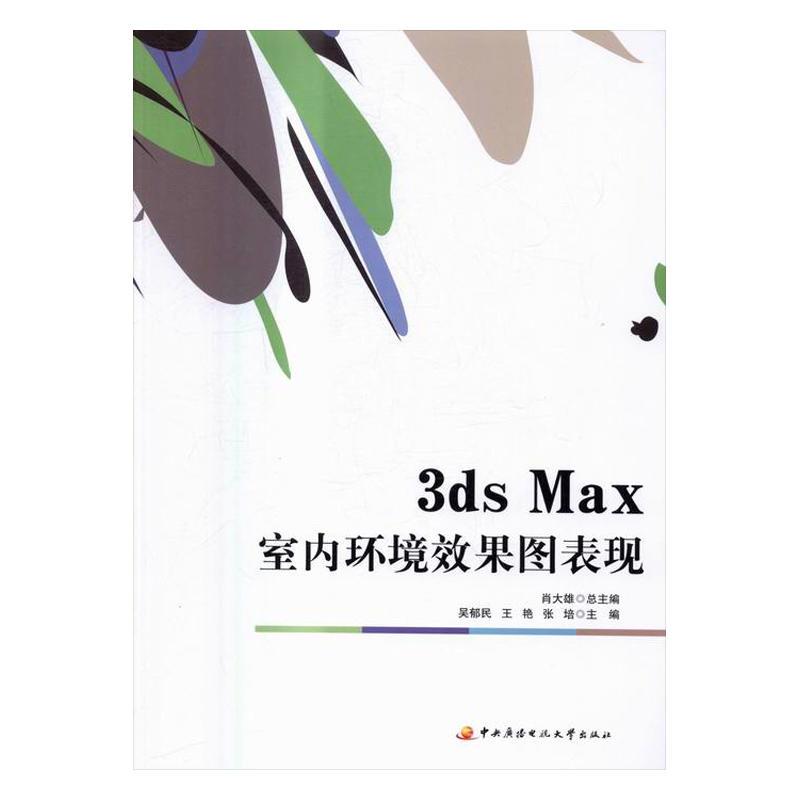 3ds Max室内环境效果图表现