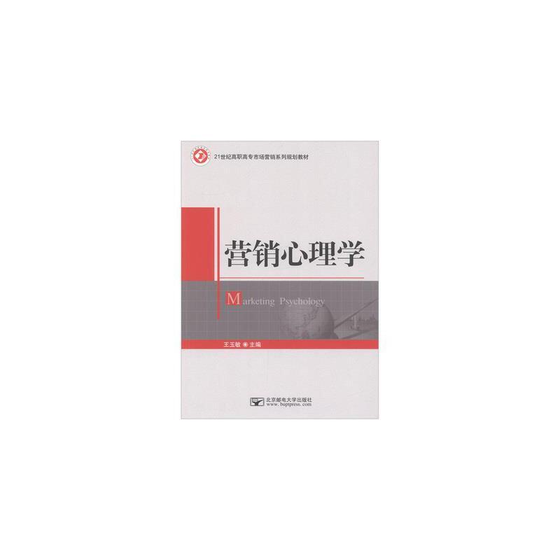 营销心理学