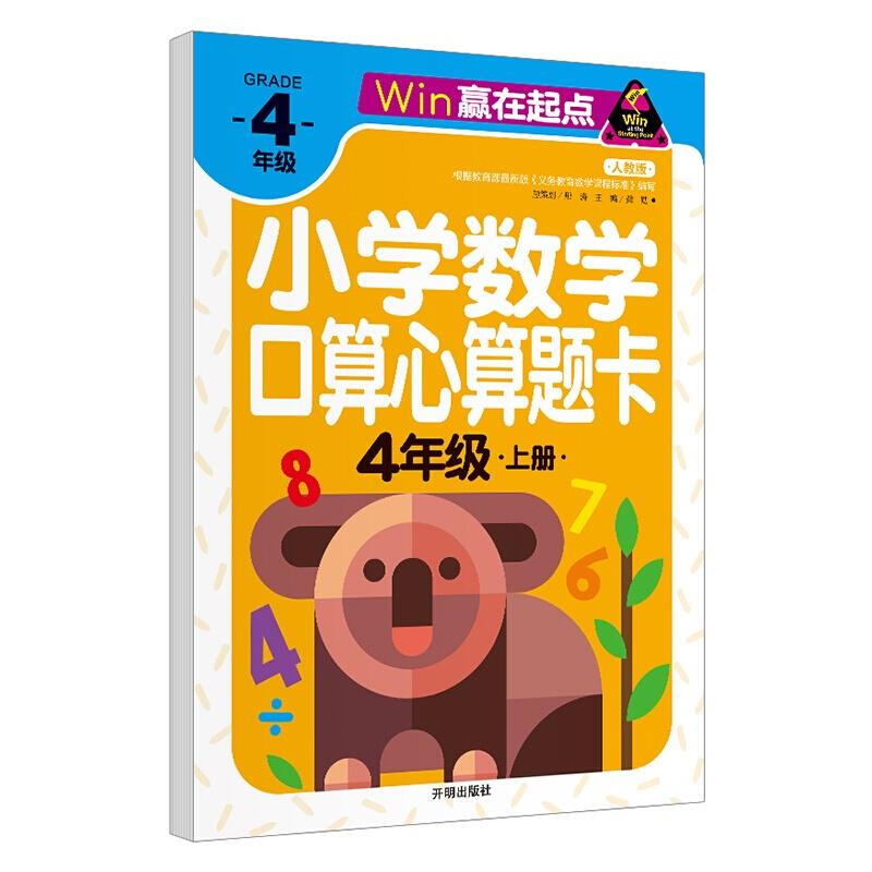 赢在起点-小学数学口算心算题卡 6年级上册