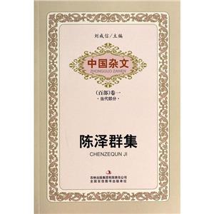 中国杂文 当代部分 卷一 刘成信-技术教育社区