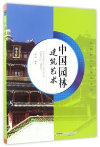 中国园林建筑艺术-技术教育社区