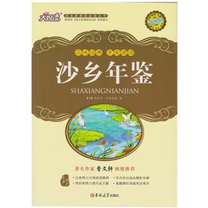 品味经典 享受阅读--沙乡年鉴-技术教育社区