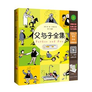 父与子全集 - 彩色双语版/[德] 卜劳恩 著 / 莫兰 译-技术教育社区