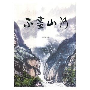 不尽山河-技术教育社区