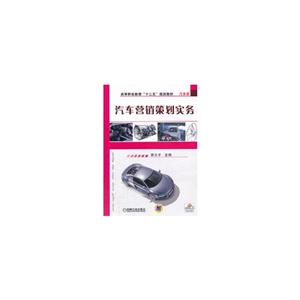 汽车营销策划实务-技术教育社区