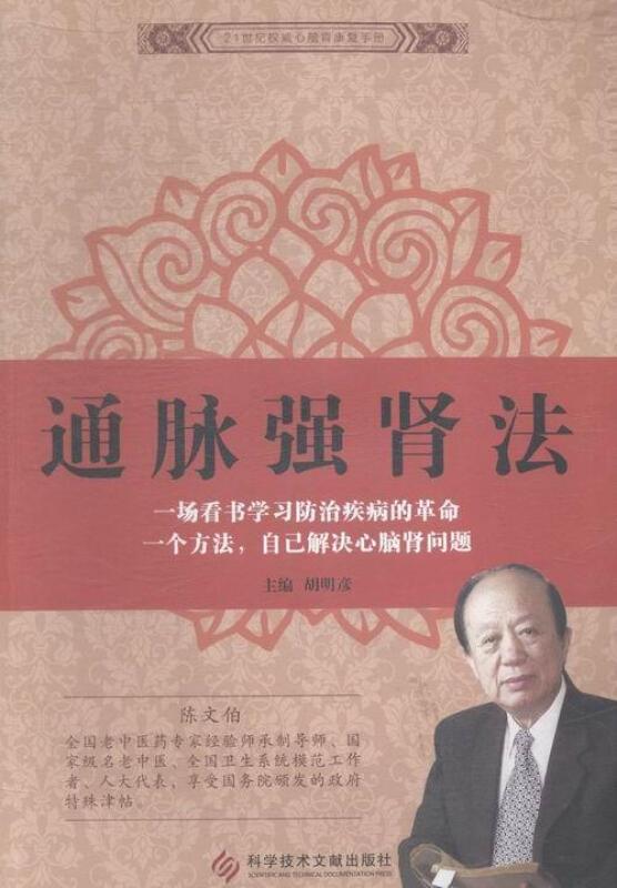 通脉强肾法