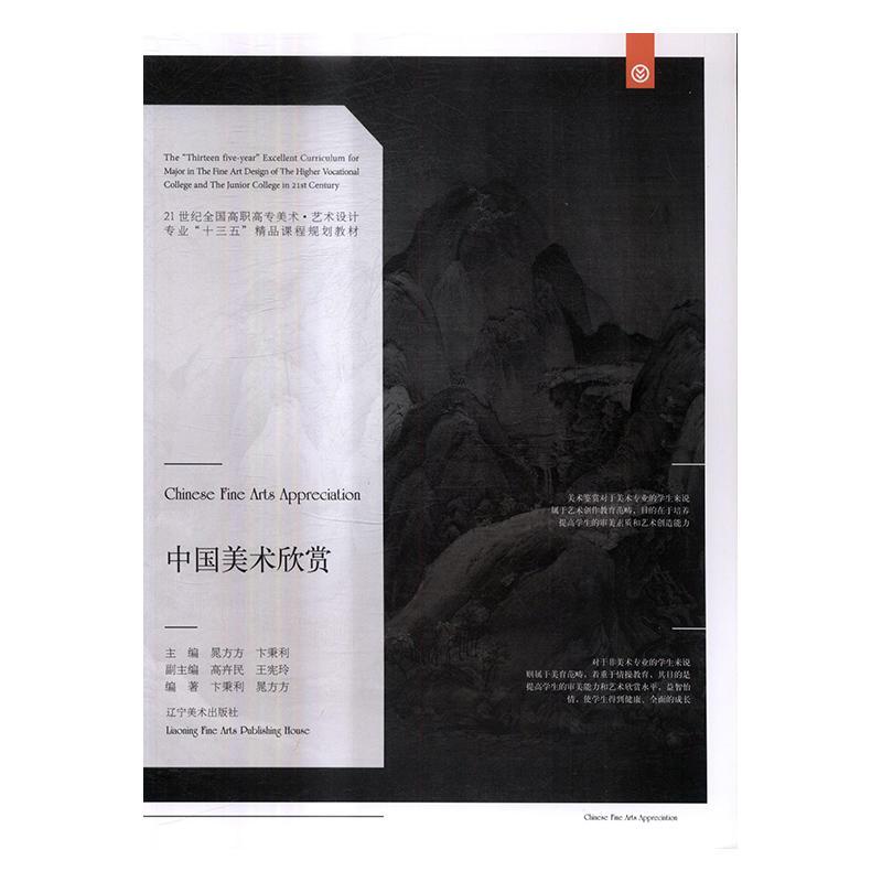 中国美术欣赏