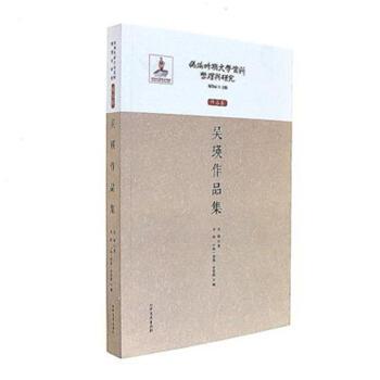 作品卷-吴瑛作品集-伪满时期文学资料整理与研究