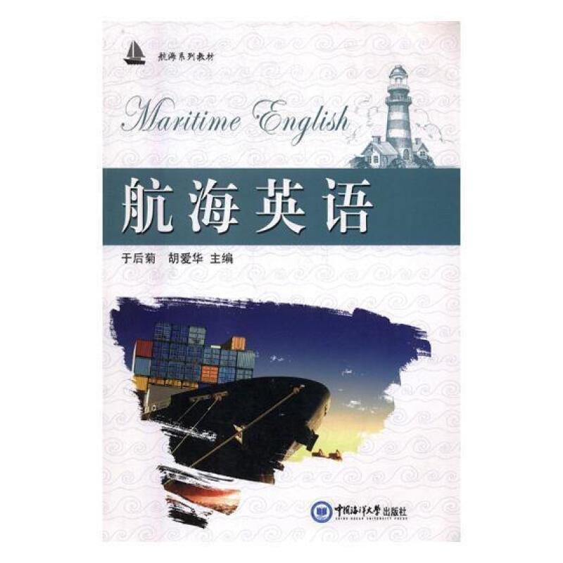 航海英语