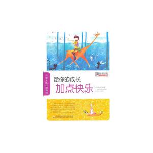 小学生成长加油站-给你的成长加点快乐(上下)/新-技术教育社区