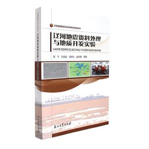 辽河地震资料处理与地质开发实验-技术教育社区