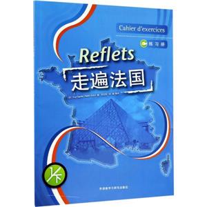 走遍法国-练习册-1/下-技术教育社区
