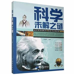 科学未解之谜-技术教育社区