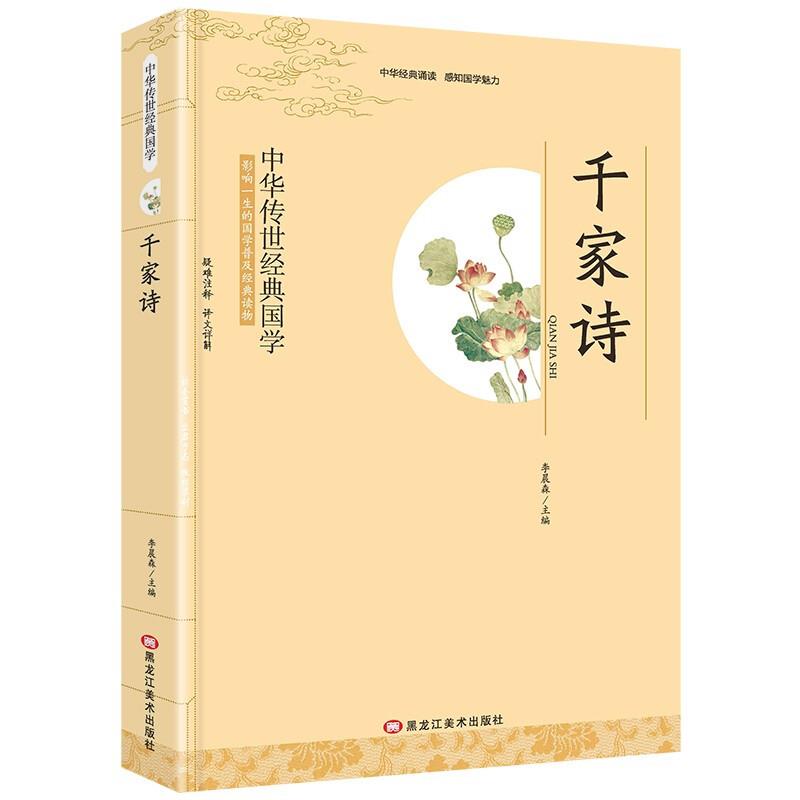 经典国学--千家诗