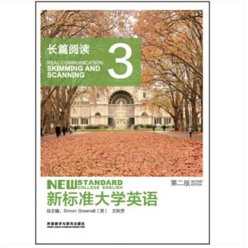 新标准大学英语   第二版