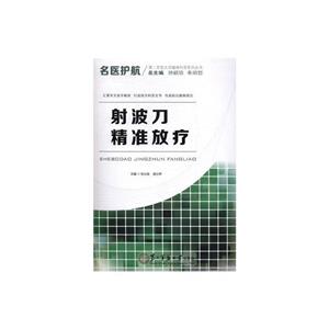 射波刀精准放疗-名医护航-技术教育社区