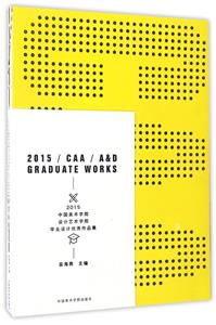 2015中国美术学院设计艺术学院毕业设计优秀作品集-技术教育社区