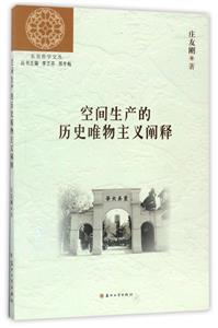 空间生产的历史唯物主义阐释-技术教育社区