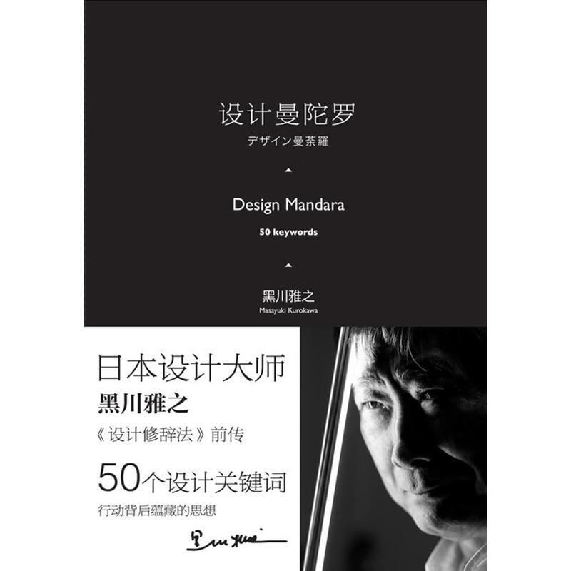 设计曼陀罗