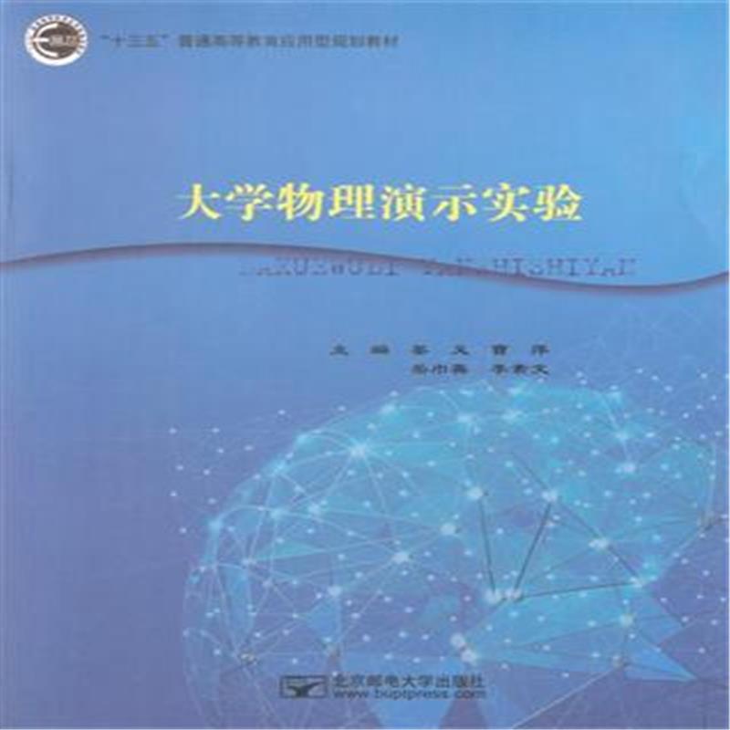 大学物理演示实验