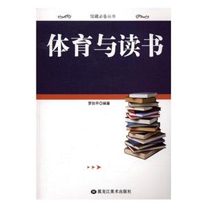 体育与读书-技术教育社区