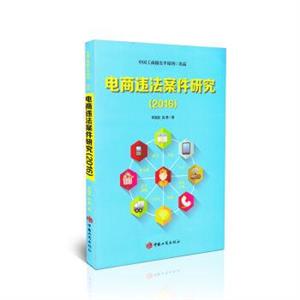电商违法案件研究-技术教育社区