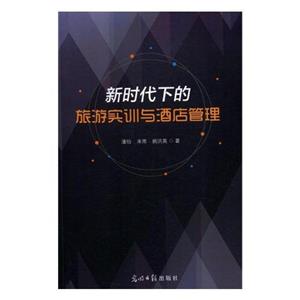 新时代下的旅游实训与酒店管理-技术教育社区