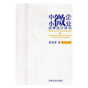 中小微企品牌设计研究-技术教育社区