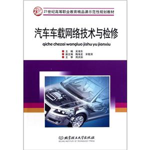 汽车车载网络技术与检修-技术教育社区