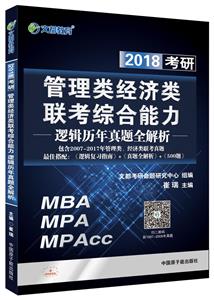 2018考研 管理类经济类联考综合能力-技术教育社区