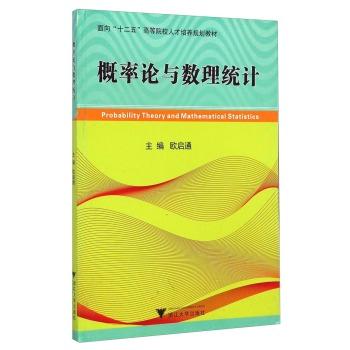 概率论与数理统计
