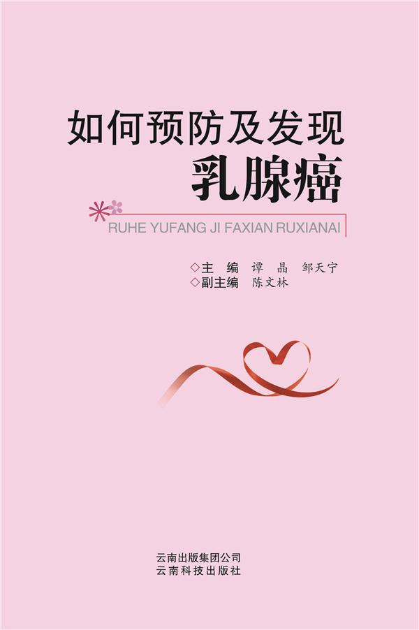 如何预防及发现乳腺癌