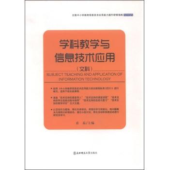 学科教学与信息技术应用(文科)