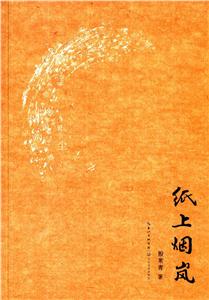 纸上烟岚-技术教育社区