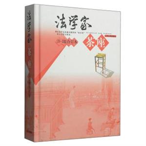 法学家茶座-(29-32辑)合订本-技术教育社区