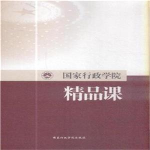 国家行政学院精品课-技术教育社区