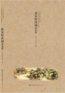 唐宋好诗词365首-技术教育社区