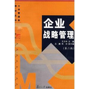企业战略管理-技术教育社区