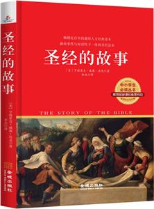 圣经的故事-技术教育社区