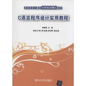 C语言程序设计实用教程-技术教育社区