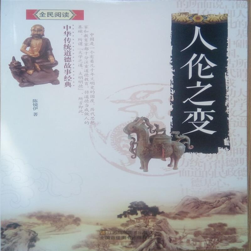人伦之变