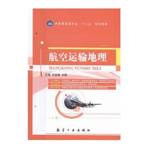 航空运输地理-技术教育社区