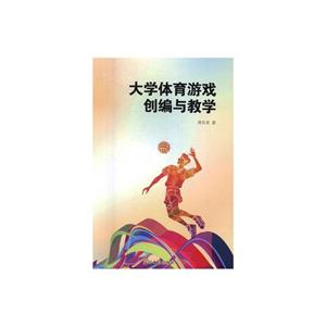 大学体育游戏创编与教学-技术教育社区
