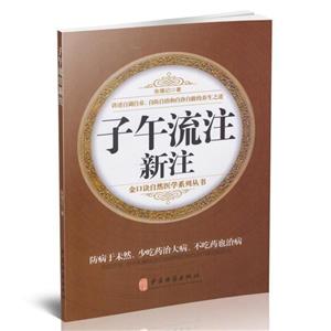 子午流注新注-技术教育社区