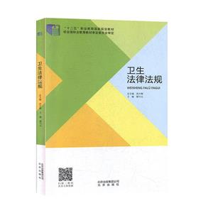 卫生法律法规-技术教育社区
