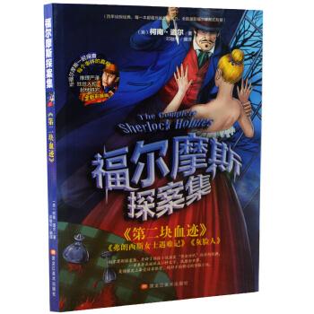 小本福尔摩斯--第二块血迹