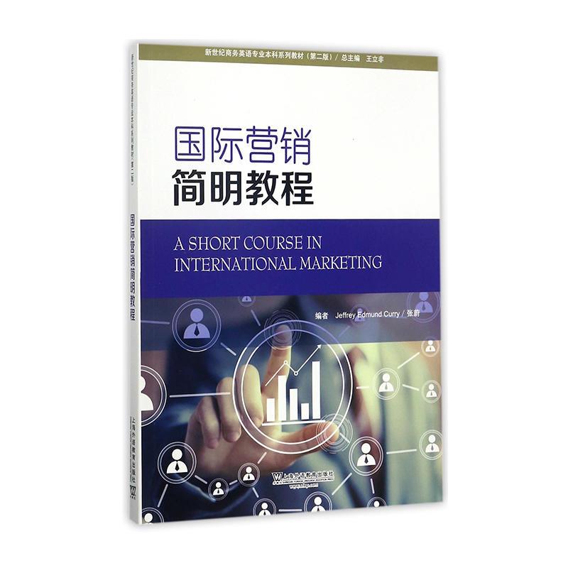 国际营销简明教程